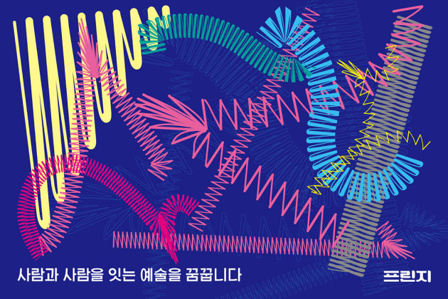 서울프린지페스티벌